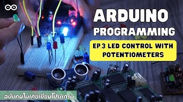 เรียน Arduino Programming ฉบับคนไม่เคยเขียนโปรแกรม EP.3 เขียนโปรแกรมควบคุม LED ด้วย R ปรับค่าได้
