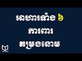 អាហារជួយការពារតម្រងនោមអោយល្អ Tips for your health