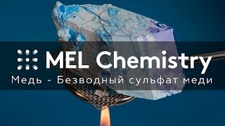 Безводный сульфат меди