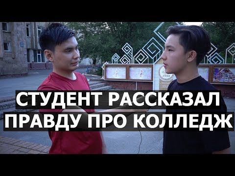 Что ни так с колледжем Жургенева?