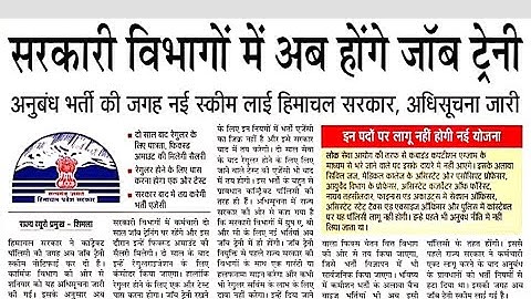 Hp trainee recruitment policy Group A,B,C | HP TGT JBT JOA IT PGT LT ALLIED |HP GOVT #hprcq #hppsc