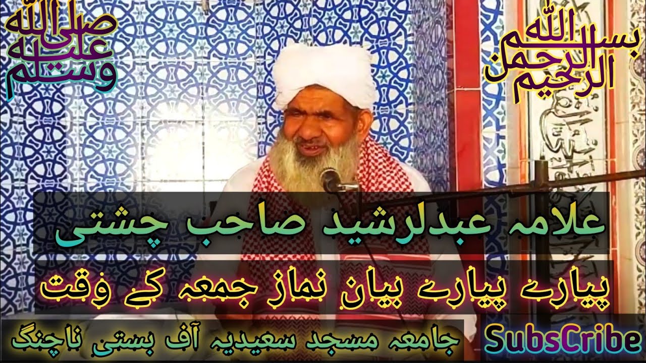 Ustad Rasheed Shb Hmarey Elaqe Ke Molana Shb|Ustad Abdull Rasheed Shb Chisti|Vlogs Video ...