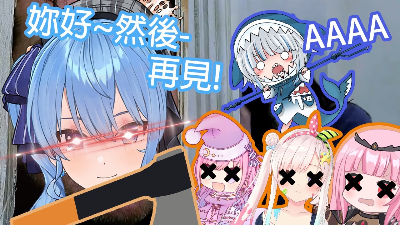 【Hololive中文】連環殺手彗星再度出現 - 受害者: 一名畫家/一名公主/一名死神/一條鯊魚