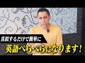 0から3ヶ月で英語を話せる人と話せない人の違い