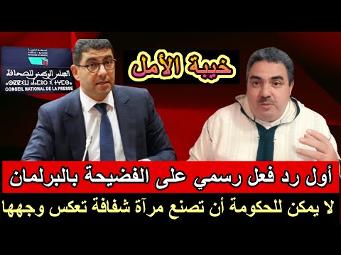 أول رد فعل رسمي على فضيحة لجنة التأديب لا يمكن للحكومة أن تصنع إعلاما شفافا يعكس وجهها الحقيقي