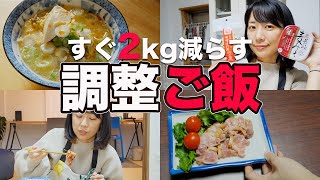 【リセットごはん】爆食したらこんな食生活で調整します【糖質オフレシピ】