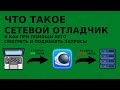 Как перехватывать и подменять запросы от приложений в сетевом отладчике (Proxyman)