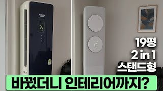 스탠드형 에어컨 추천.삼성 BESPOKE 무풍에어컨 클래식 AF19B7534WZN 19평