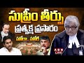 LIVE: Supreme Court announces verdict on Chandrababu Naidu's plea for quashing FIR