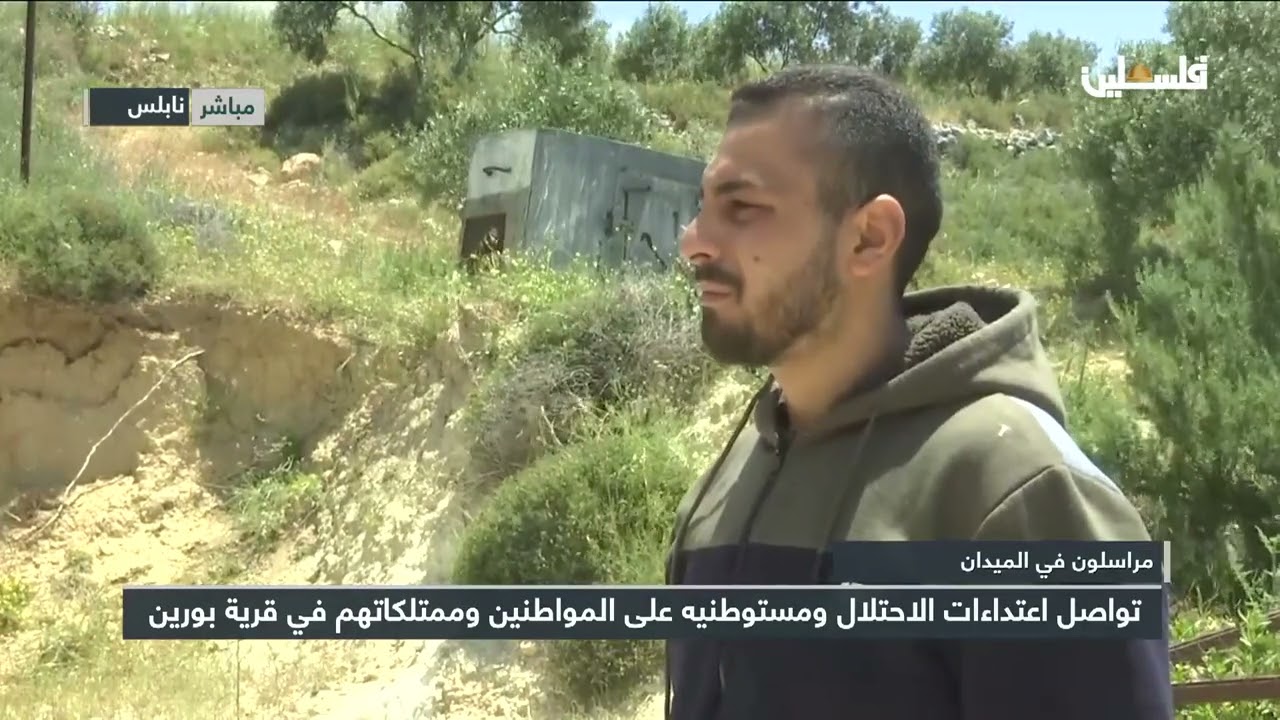 تواصل اعتداءات الاحتلال ومستوطنيه على المواطنين وممتلكاتهم في قرية بورين