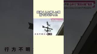 【速報】京都・南丹市で子どもとみられる遺体が見つかる　不明の11歳男児との関連捜査#事件 #映画 #news #fyp