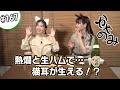 かやのみ#167「上坂すみれさんと生ハムで幸せになる」