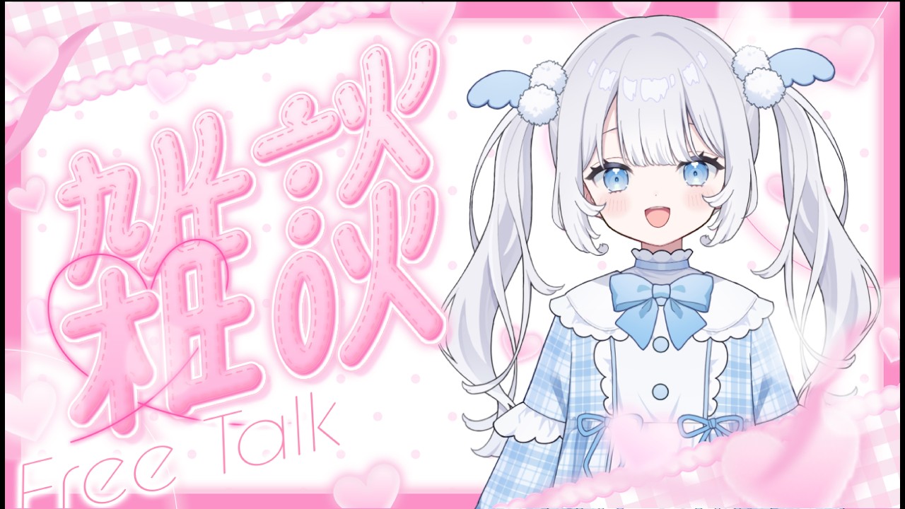 〖#雑談〗お昼休みにまったり雑談！〖 #縦型配信┊#新人vtuber〗