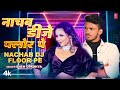 Nachab dj floor pe latest bhojpuri song 2024  sneh upadhaya ftswaggy singh rajput tseries