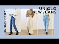 【UNIQLO JEANS】20SS春の新ジーンズ３本をレポート！