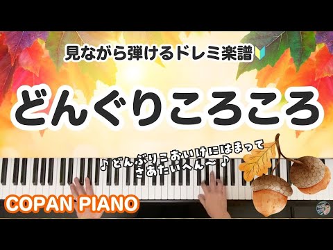 どんぐりころころ - 平成31年度(2019年度)
