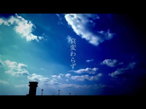 哀変わらず/初音ミク