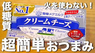 Cream cheese aemono | Transcription of low-sugar daily recipe for type 1 diabetes masa