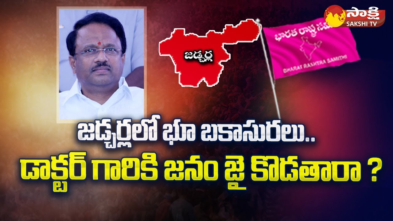 BRS MLA Lakshma Reddy Progress Report | Jadcherla Politics | Political Corridor |