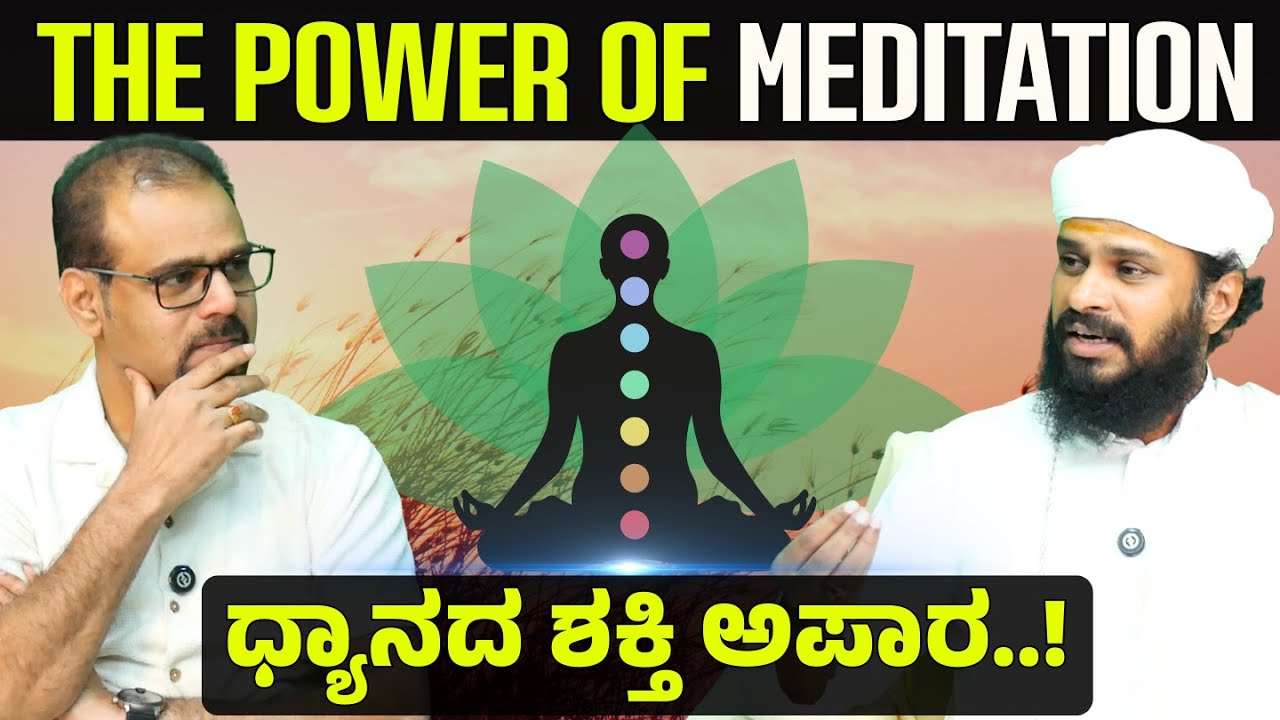 ಹೊಸ ವರ್ಷಕ್ಕೆ ಹೊಸ ಸಂಕಲ್ಪ..! ಧ್ಯಾನದ ಶಕ್ತಿ ಅಪಾರ..! | SadguruShri Rama | Gaurish Akki Studio