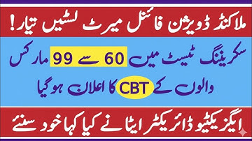 ETEA CBT Test 2025 | 30% Passing Marks Update | Expected Date? Merit, Surplus & Empty Posts details