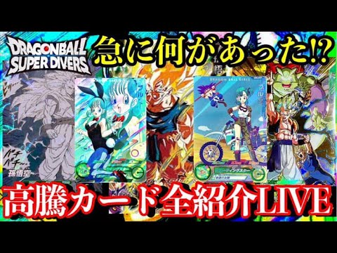 急高騰の真相。ヒーローズのカードが上がりまくってる高騰カード全