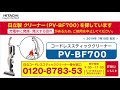 日立製 クリーナーＰＶ－ＢＦ７００を探しています