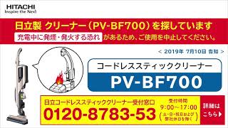 I am looking for a Hitachi PV-BF700 cleaner. - YouTube
