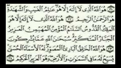 فضل الثلاث ايات الاخيرة من سورة الحشر.3gp