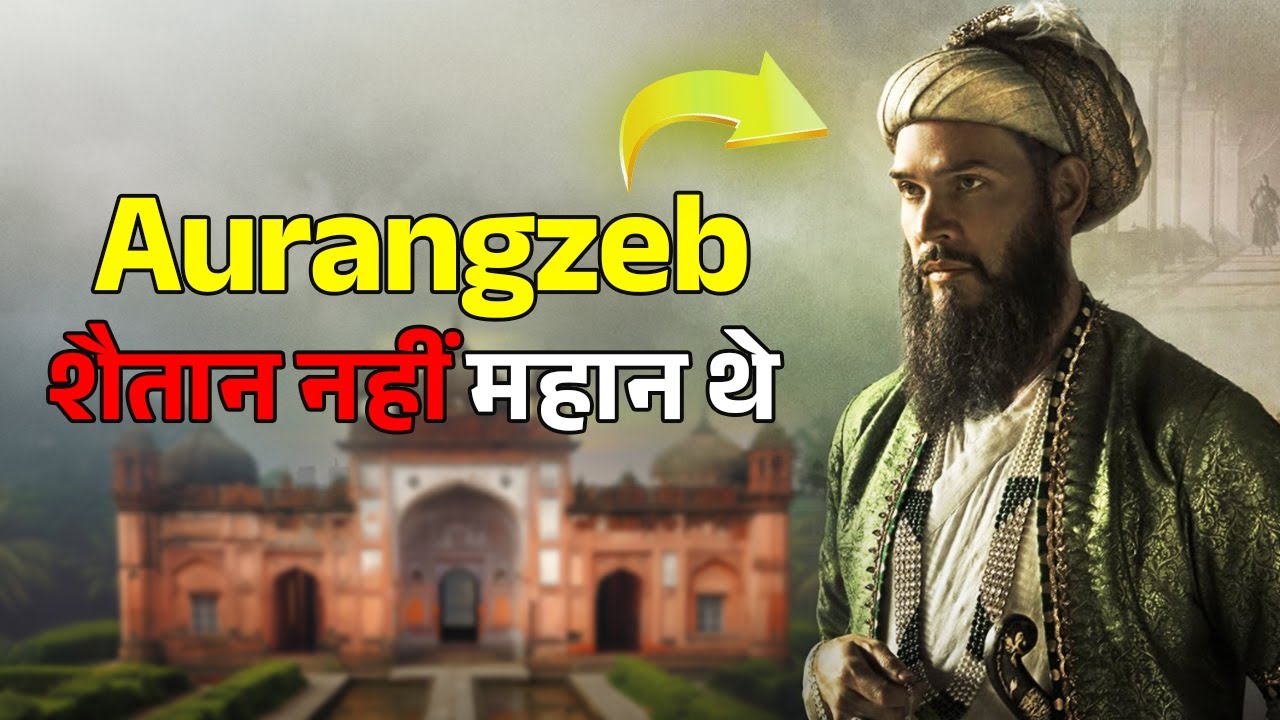 Reality of Aurangzeb | India under Mughal Empire | Aurangzeb Alamgir vs ...