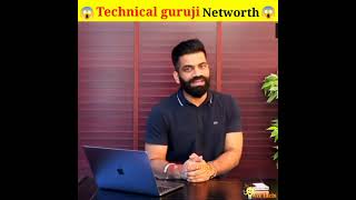 Technical guruji Networth 😱 इतना पैसा जानकर हैरान हो जाएंगे - By Av_facts | Amazing facts | #shorts