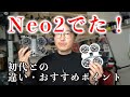DJI Neo2発表!これが自撮りドローンの完成版だ!実機レビュー