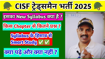 Cisf tradesman exam syllabus ! cisf tradesman exam pattern 2025 !cisf tradesman syllabus 2025 !#cisf