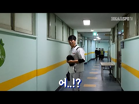&amp;quot;<strong>옷</strong> 갈아입어! 만우절 몰카하지말고...&amp;quot; 식당에서 <strong>만난</strong> 함덕주 선수와의 대화 (04.01)