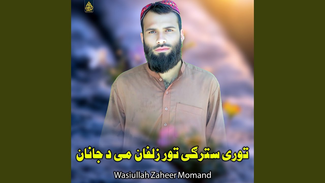 زه مئین یم په تا یا نبی رسول الله ﷺ - YouTube
