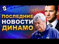 Андрей Шевченко на замену Луческу | Динамо Киев новости сегодня