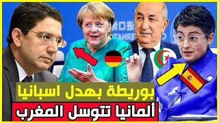 المانيا تتوسل و اسبانيا محاصرة واثيوبيا مهددة بالانفصال | أخبار البلاد