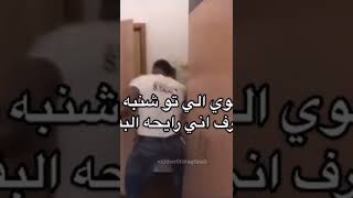 الولد اول مايطلعله شنب وعرف ان اخته طالعه البقاله ههههه