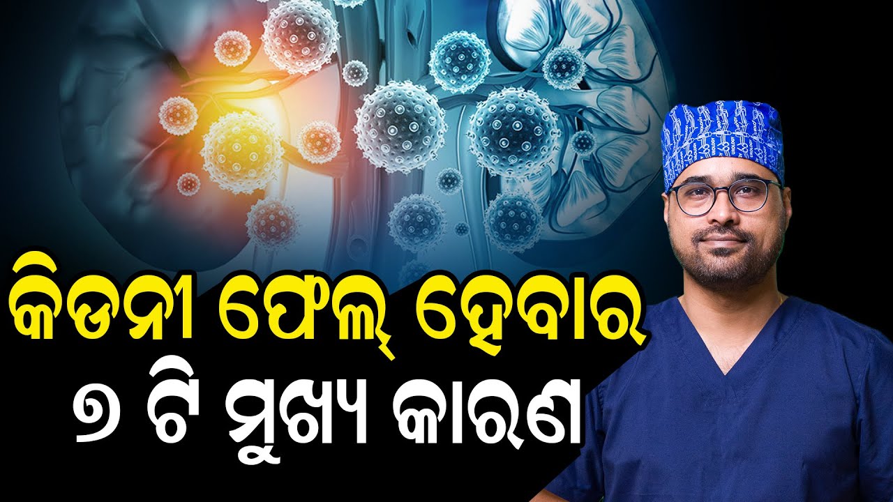 7 Most Common Causes of Kidney Failure | Doctor Explains Clearly