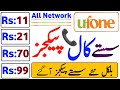 Ufone call packages  ufone call package monthly  ufone packages  ufone call pkg weekly