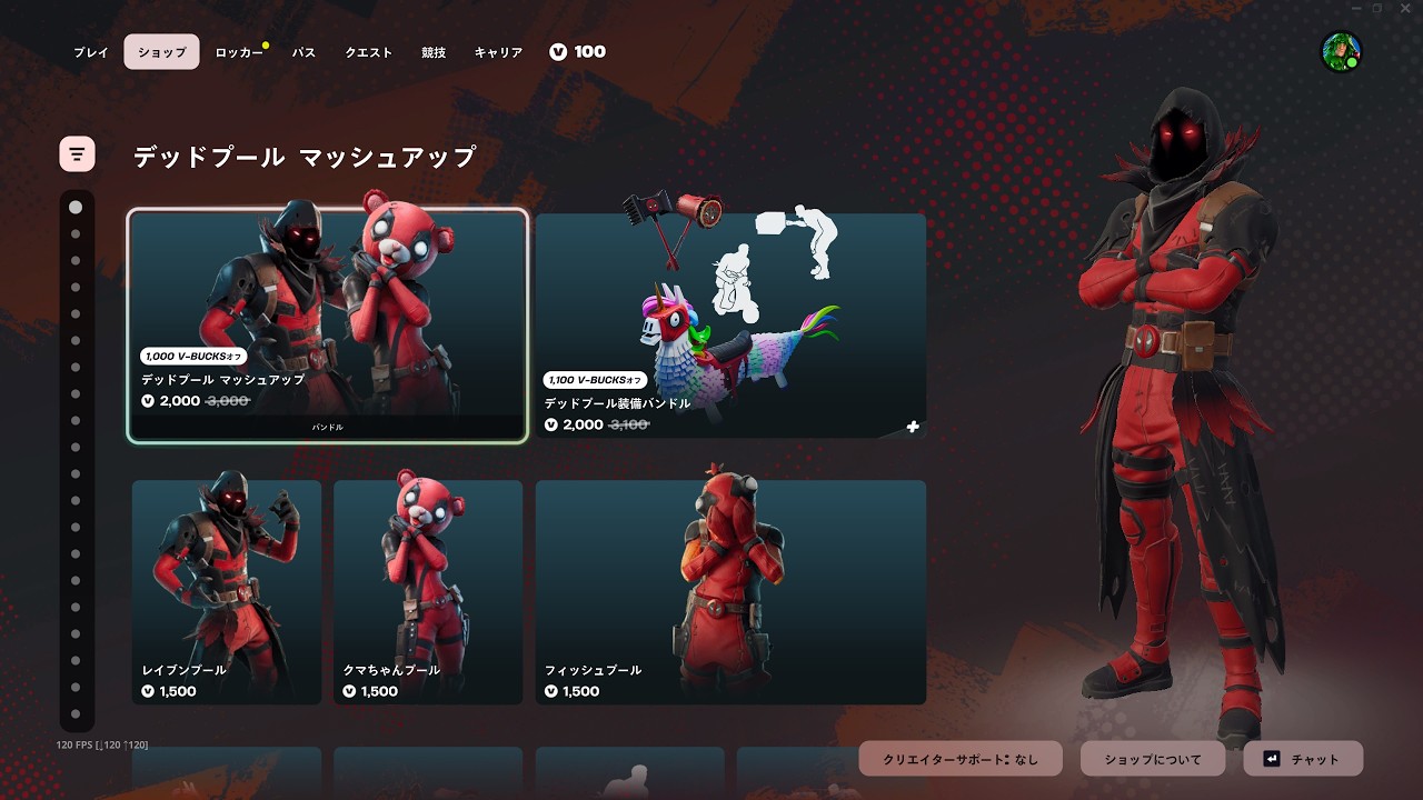 今日のアイテムショップ/2026年4月29日【フォートナイト/Fortnite