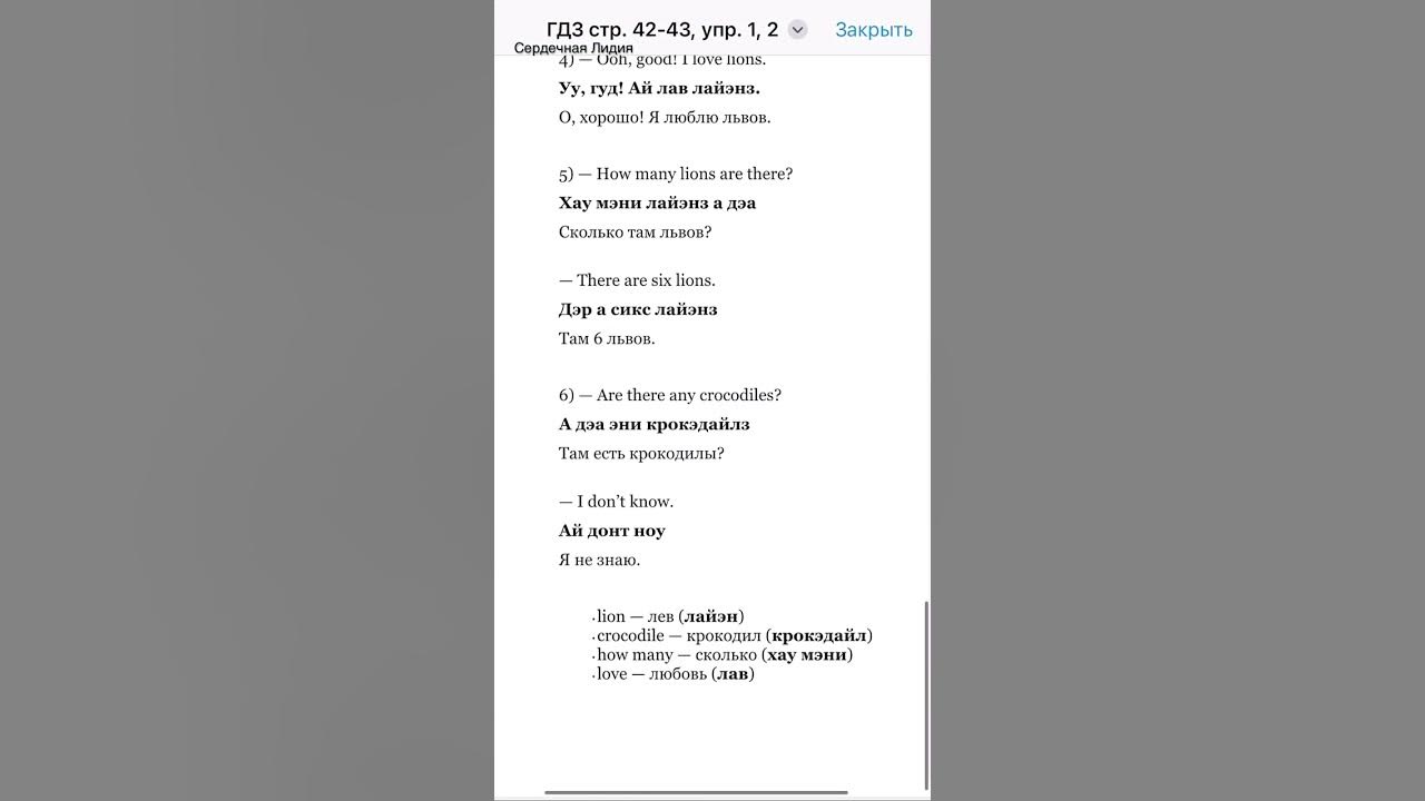 Английский 5 класс стр 43 упр 3. Английский 5 класс стр 43 упр 3