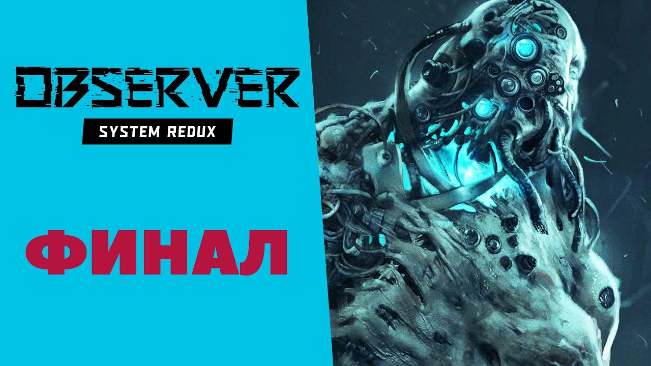 Redux обзор. Observer (игра).