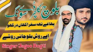 Phaghey Tha Saghra Khn Darkhav || Culture Day Song || New Song 2026 || Sabz Ali Bugti Official