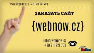 Создание сайтов в Чехии г. Прага - WebNow.cz(, 2014-04-26T23:21:53.000Z)