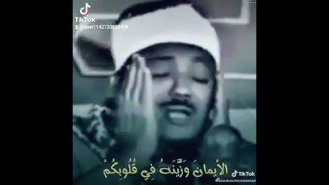 تلاوه نادره للشيخ عبد الباسط عبد الصمد ولكن الله حبب اليكم الايمان وزينه في قلوبكم