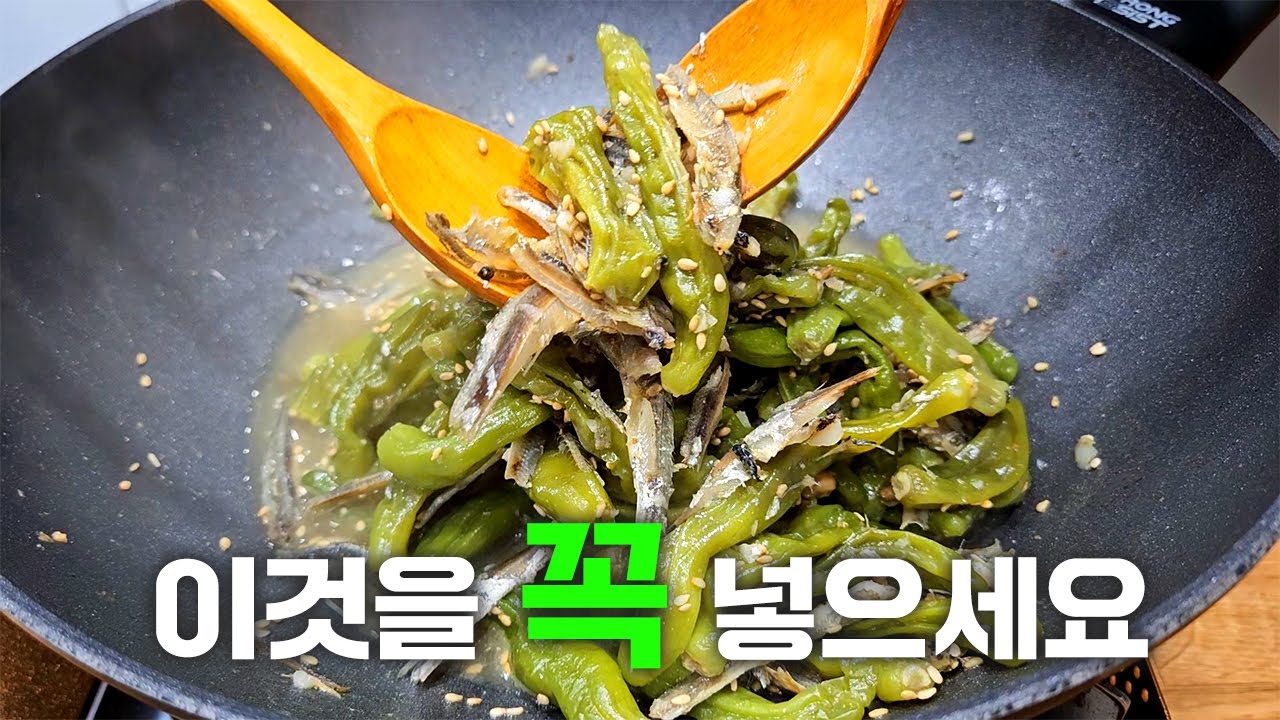 꽈리고추 멸치조림