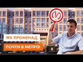 Жилой комплекс Променад. Обзор новостроек Санкт-Петербурга.