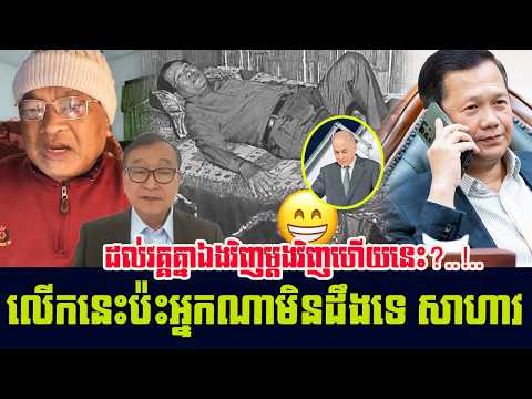 Thee best talking show Sak Seang News today speech | Khmer News