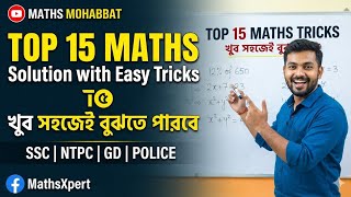 Top 15 maths solution with easy tricks ✅ #maths #ssc #ntpc #WBP #sscgd #viral #education
